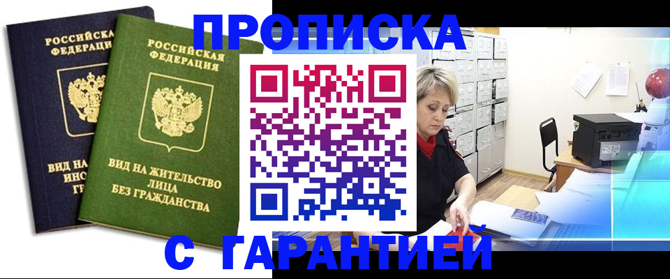 временная регистрация купить в Вичуге